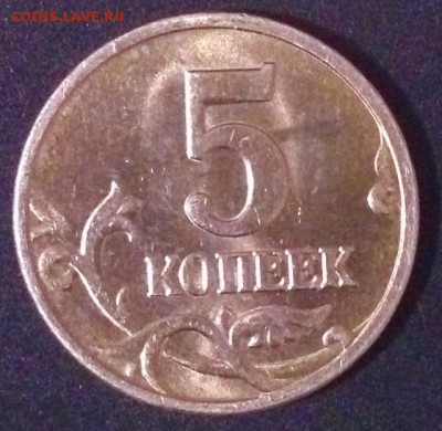 5 коп 2002 г ммд цвет монеты - image