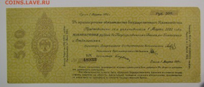 5% Обязательство 500 Рублей 1919г.с 200р до 9.11.в 22:00мск - IMG_7939.JPG