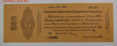 5% Обязательство 250 Рублей 1919г.с 200р до 9.11.в 22:00мск - IMG_7944.JPG