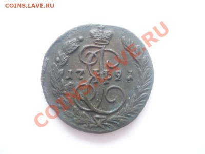 копейка 1791 г - P1060482.JPG