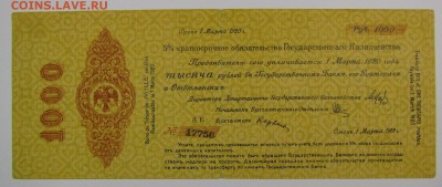 5% Обязательство 1000 Рублей 1919г.с 200р до 9.11.в 22:00мс - IMG_7947.JPG