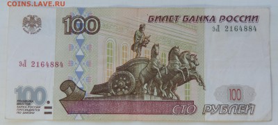 100 рублей мод 2001 года до 08.11.17 22:00 - 100-01-1