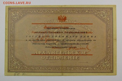 25 рублей1918 Архангельск.Моржовка.с 200р.до 9.11.в 22:00мск - IMG_7932.JPG