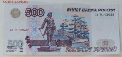 500 рублей обр. 1997 года без мод. до 08.11.17 22:00 - 500-97-1