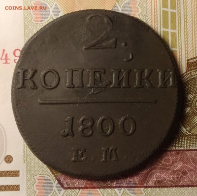 2 копейки 1800 ЕМ до 11.11.17 23-00 мск - 2017-11-06-2к1