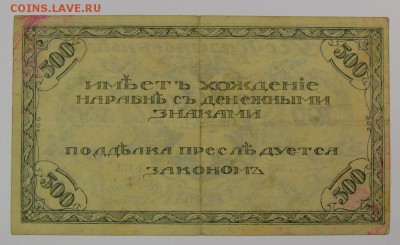 Чита.500 рублей 1920г. с 200р. до 9.11.2017г. в 22:00 мск. - IMG_7960.JPG