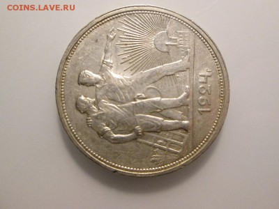 1 Рубль 1924г. AU С блеском! с 200р!! до 10.11.17 22.00 - IMG_8055.JPG