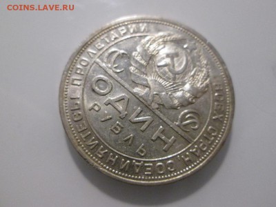 1 Рубль 1924г. AU С блеском! с 200р!! до 10.11.17 22.00 - IMG_8052.JPG