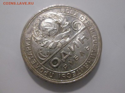 1 Рубль 1924г. AU С блеском! с 200р!! до 10.11.17 22.00 - IMG_8051.JPG