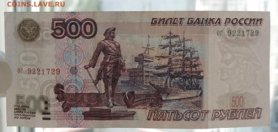 500 рублей мод. 2001 года до 08.11.17 22:00 - 500-01-3