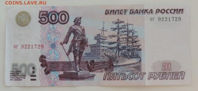 500 рублей мод. 2001 года до 08.11.17 22:00 - 500-01-1