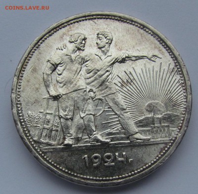 1 рубль 1924г.штемпельный блеск с 200р.до 9.11.2017г.в22:00м - IMG_7992.JPG