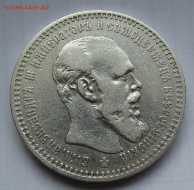 1 рубль 1893г. с 200р. до 9.11.2017г. в 22:00 мск. - IMG_5860.JPG