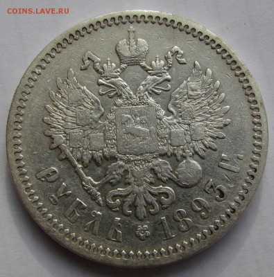 1 рубль 1893г. с 200р. до 9.11.2017г. в 22:00 мск. - IMG_5857.JPG