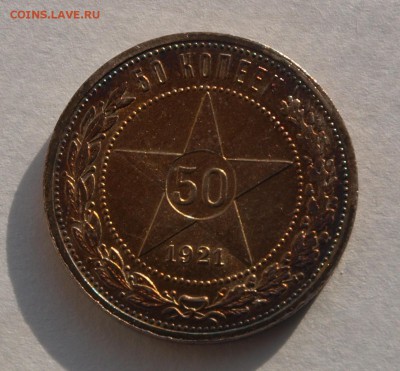 50 копеек 1921 г., До 10.11.2017 22.00 по МСК - 50-1921 — копия