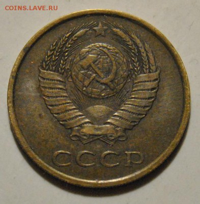 3 копейки 1985 год частый гурт до 07.11.2017 в 22:15 - 3 ккопейки 1985 частый гурт 2.JPG