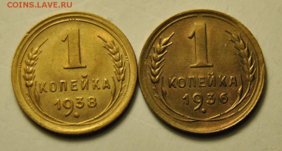 Копейка 1936, 1938 UNC до 07.11.2017 в 22:15 - DSC_1649.JPG