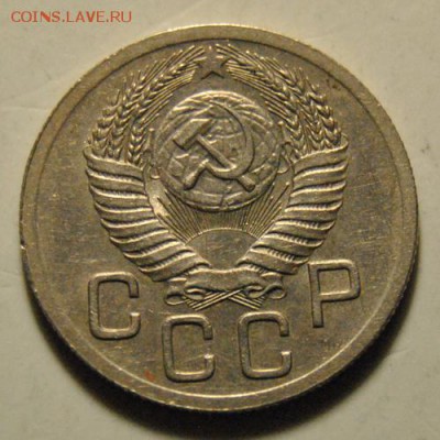 20 копеек 1952 до 07.11.2017 в 22:15 - DSC_1648.JPG