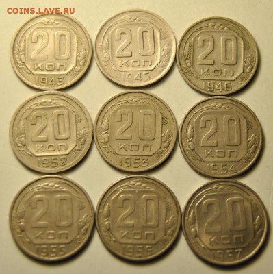 20 копеек 1943 - 1957 9 монет до 07.11.2017 в 22:15 - DSC_1653.JPG