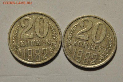 20 копеек 1982 Хребет 2 монеты до 07.11.2017 в 22:15 - 20 копеек 1982 хребет 1.JPG