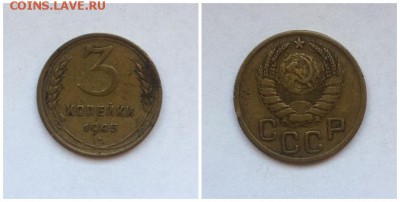 3 копейки 1945   до 13.11.2017 в 22-00 мск - пп
