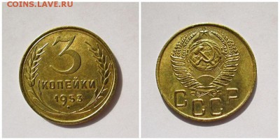 3 копейки 1953   до 13.11.2017 в 22-00 мск - 77