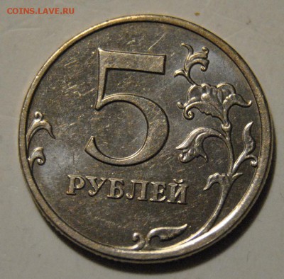 5 рублей 2009 ММД, определение - DSC_1643.JPG
