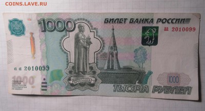 1000 рублей редкая серия - IMG_05101