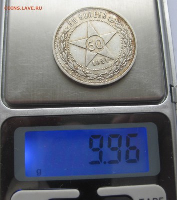 50 копеек 1921 с 200 - IMG_2087.JPG