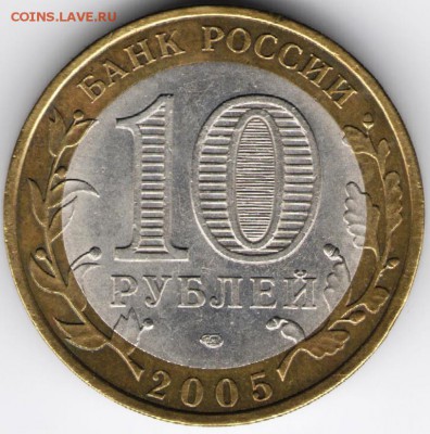10 р. 2005 г. БМ Ленингр. обл.  до 13.11.17 г. в 23.00 - 25