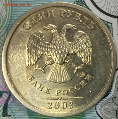 1 рубль 2003,  до 12.11.2017 - 1_2