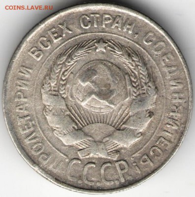 20 коп. 1925 г. Ag  до 13.11.17 г. в 23.00 - сканы 027
