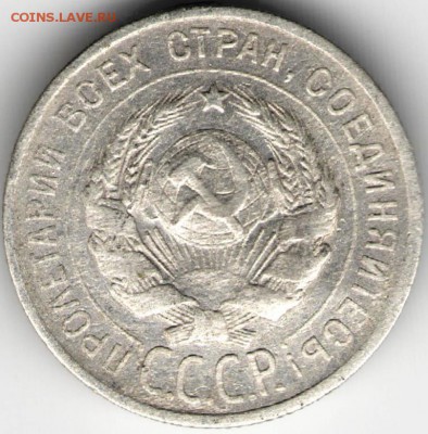 20 коп. 1930 г. Ag до 13.11.17 г. в 23.00 - сканы 028