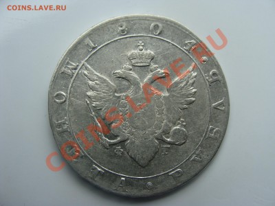 1 рубль, 1804г, СПБ ФГ на оценку - DSC05509.JPG