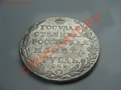 1 рубль, 1804г, СПБ ФГ на оценку - DSC05512.JPG