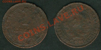 1 копейка 1925г. +бонус до 17.03.11 в 22:00 - 1925