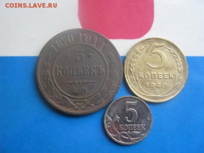 5 копеек, 3 шт. Разные века. 1870, 1940, 2014. До 12.11.17г. - 017.JPG