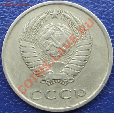 20 копеек 1980 г. - DSCF0650.JPG