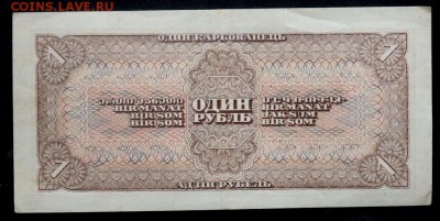 1 рубль 1938 года до 09.11.2017 22-00 - PB072622.JPG