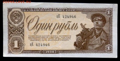 1 рубль 1938 года до 09.11.2017 22-00 - PB072621.JPG