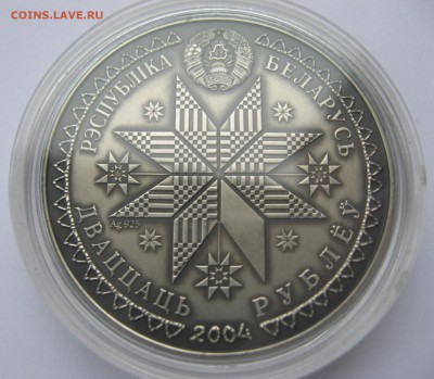 Беларусь 20 рублей Купалле серебро - IMG_6627.JPG