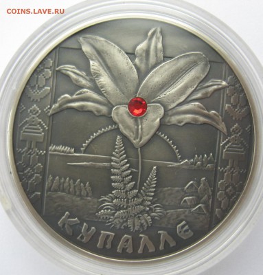 Беларусь 20 рублей Купалле серебро - IMG_6624.JPG