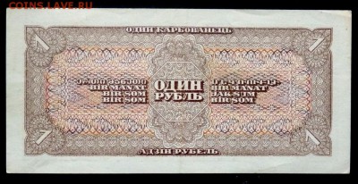 1 рубль 1938 года № 2  до 09.11.2017 22-00 - PB072619.JPG