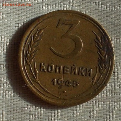 3 копейки 1945   до 13.11.2017 в 22-00 мск - DSCN0112 [1024x768]