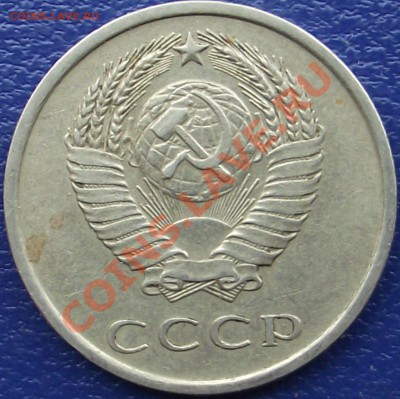 20 копеек 1980 г. - DSCF0652.JPG