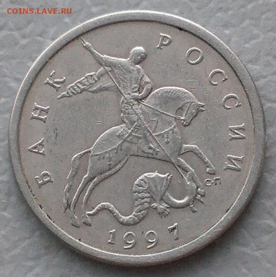 5 коп 1997 с-п - IMAG6163_1