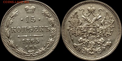 15 копеек 1865 - image