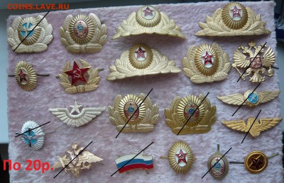 Кокарды и эмблемы СССР и РФ по фиксу. До 09.11. в 19:00 - Кокарды %281%29.JPG