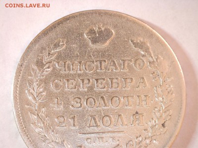Рубль 1829 г. до 13.11.2017 22:00 (мск) - 19