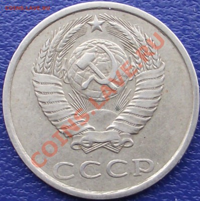 20 копеек 1980 г. - DSCF0654.JPG